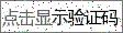 点击刷新